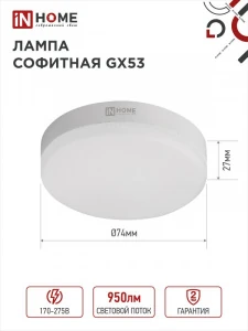 Лампа LED GX53 10W 6500К Холодный свет 900Лм ASD/ IN HOME