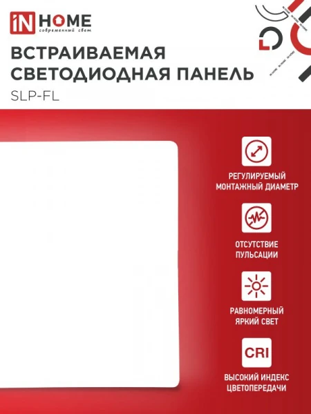 Светильник светодиодный квадр. встраив. 18Вт 4000К 1620лм 121мм с рег. монтаж. 45-100мм IN HOME