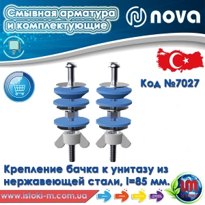 Крепление для бачка унитаза 7027 Nova 