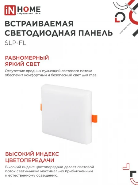 Светильник светодиодный квадр. встраив. 18Вт 4000К 1620лм 121мм с рег. монтаж. 45-100мм IN HOME
