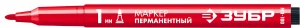Маркер перманентный красный 1 мм заостренный МП-100 ЗУБР Профессионал