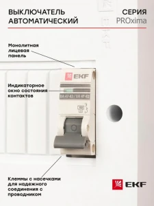 Автомат.выкл. 1п 50А ВА 47-63 4,5кА х-ка С PROxima ЭКФ