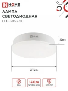 Лампа LED GX53 15W 6500К Холодный свет 1200Лм IN HOME