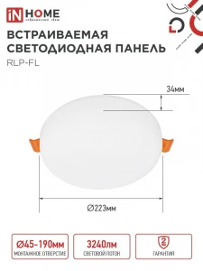 Светильник светодиодный квадр. встраив. 36Вт 6500К 3240лм 223мм с рег. монтаж. 45-190мм IN HOME