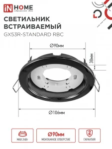 Светильник встраиваемый GX53R-standard RBC-10PACK под GX53 черный хром (10 шт./упак.) IN HOME