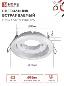 Светильник встраиваемый GX53R-standard RW-10PACK металл под лампу GX53 230В белый (10 шт./упак.) IN