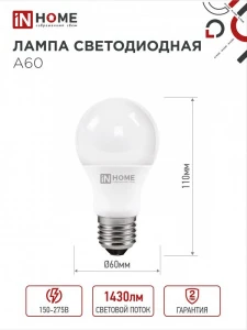 Лампа LED E27  15W Груша 6500K Холодный свет 1350Лм A60 ASD/ IN HOME