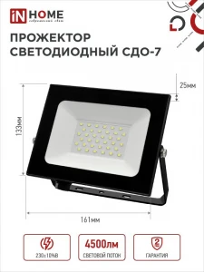 Прожектор светодиодный  50W 6500К IP65 IN HOME