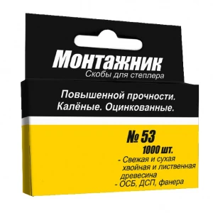 bs-88276-skobyi-dlya-steplera-14h07-mm-tip-53-1000-sht-up-montajnik-1556113645-0