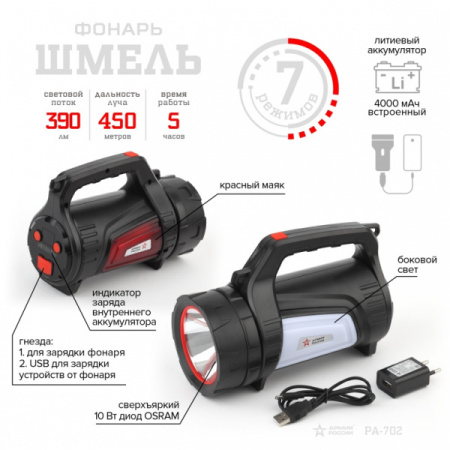 bs-87678-fonar-ra-702-era-armiya-rossii-projektor-shmel-10vt-bokovoy-svet-krasnyiy-mayak-usb-powerba